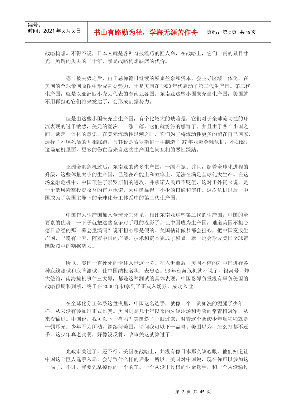 中美金融战争_第2页