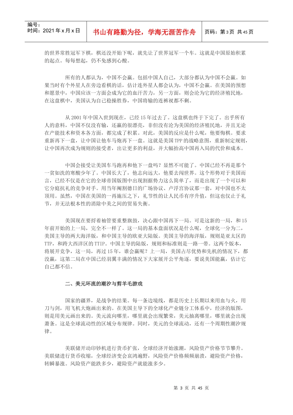 中美金融战争_第3页