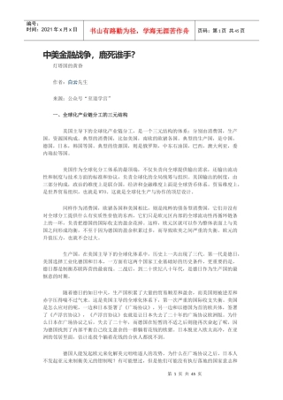 中美金融战争