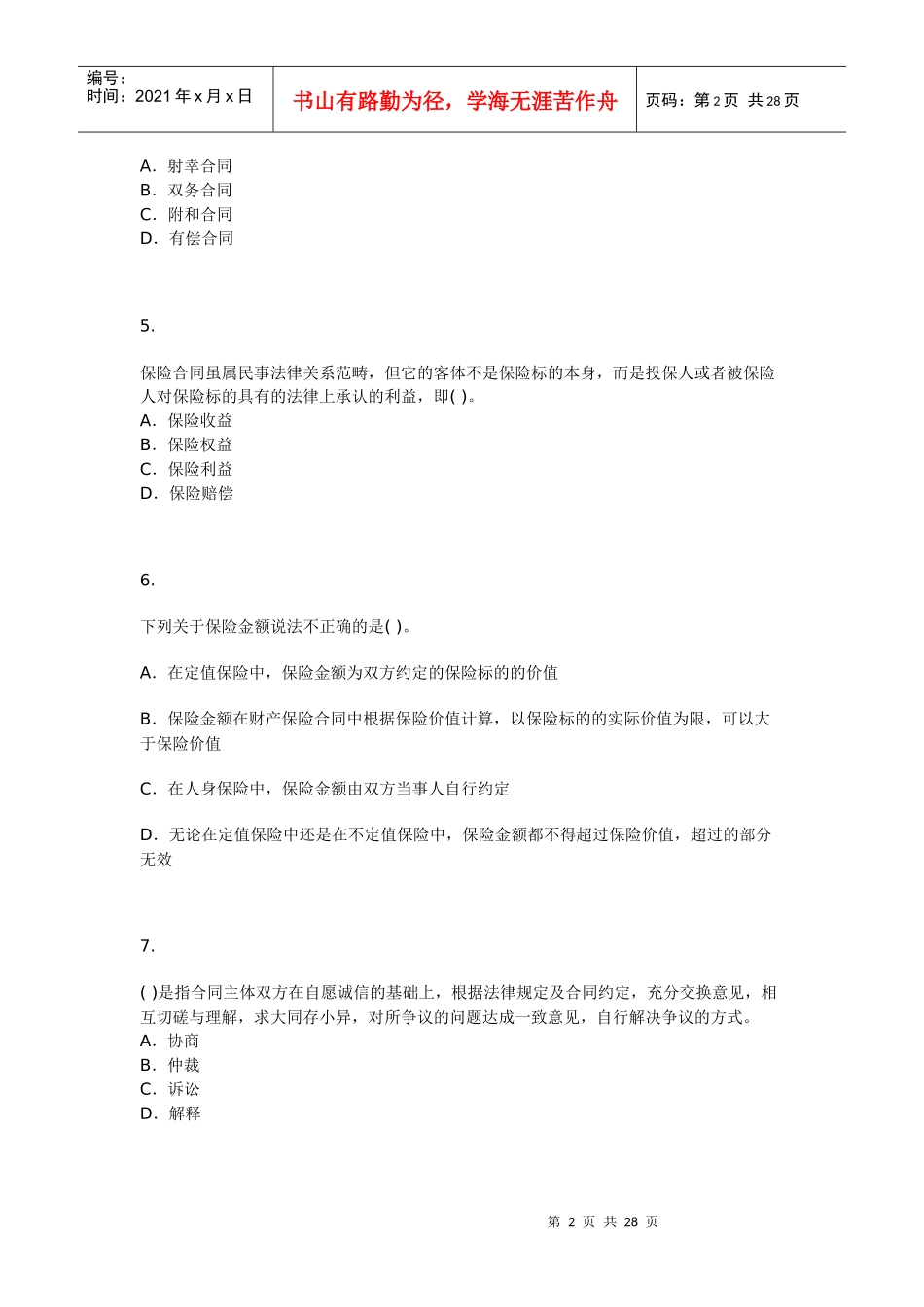 [保险经纪人]保险经纪从业人员资格考试模拟试题三_第2页