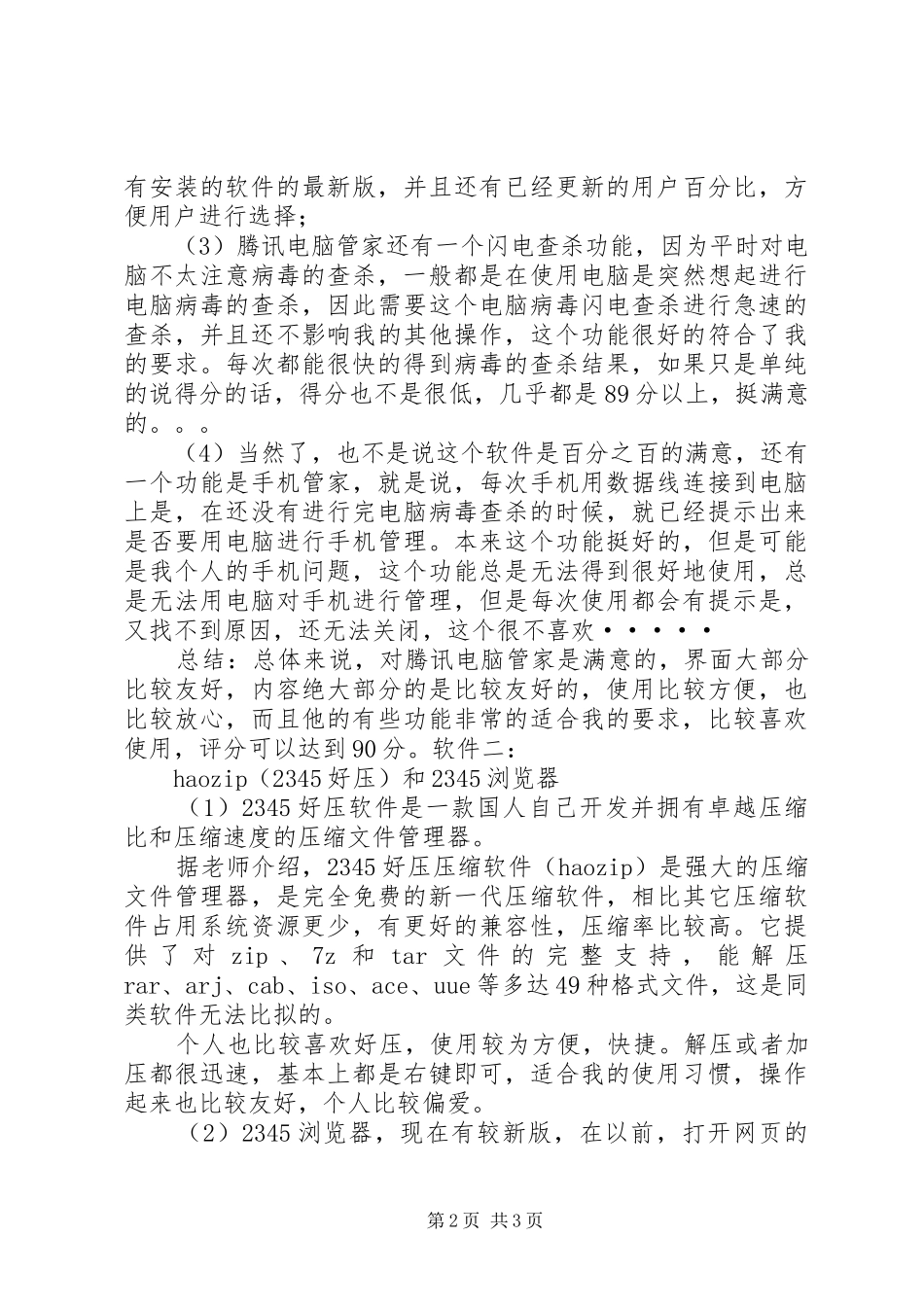 常用工具软件学习心得_第2页