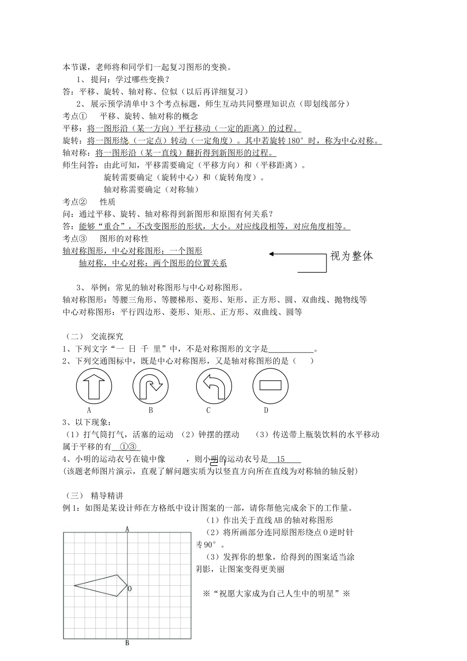 湖南省益阳市九年级数学 图形变换教案 新人教版_第2页