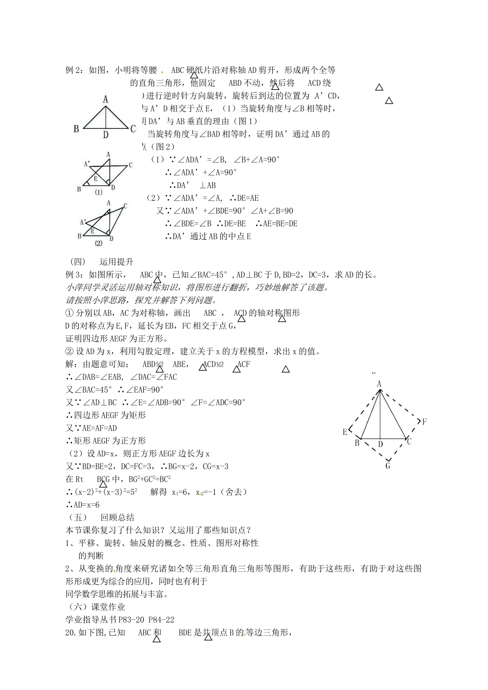 湖南省益阳市九年级数学 图形变换教案 新人教版_第3页
