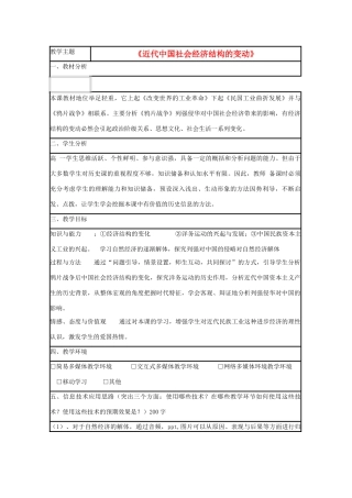 高中历史 第10课 近代中国社会经济结构的变动教案1 岳麓版必修2-岳麓版高一必修2历史教案