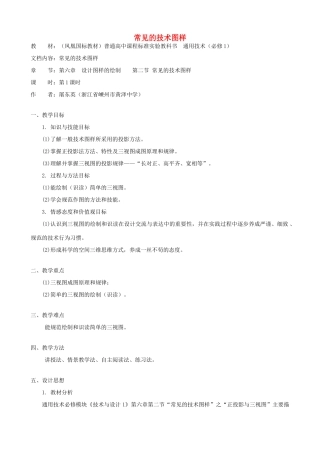 高中通用技术 常见的技术图样1教案 苏教版必修1