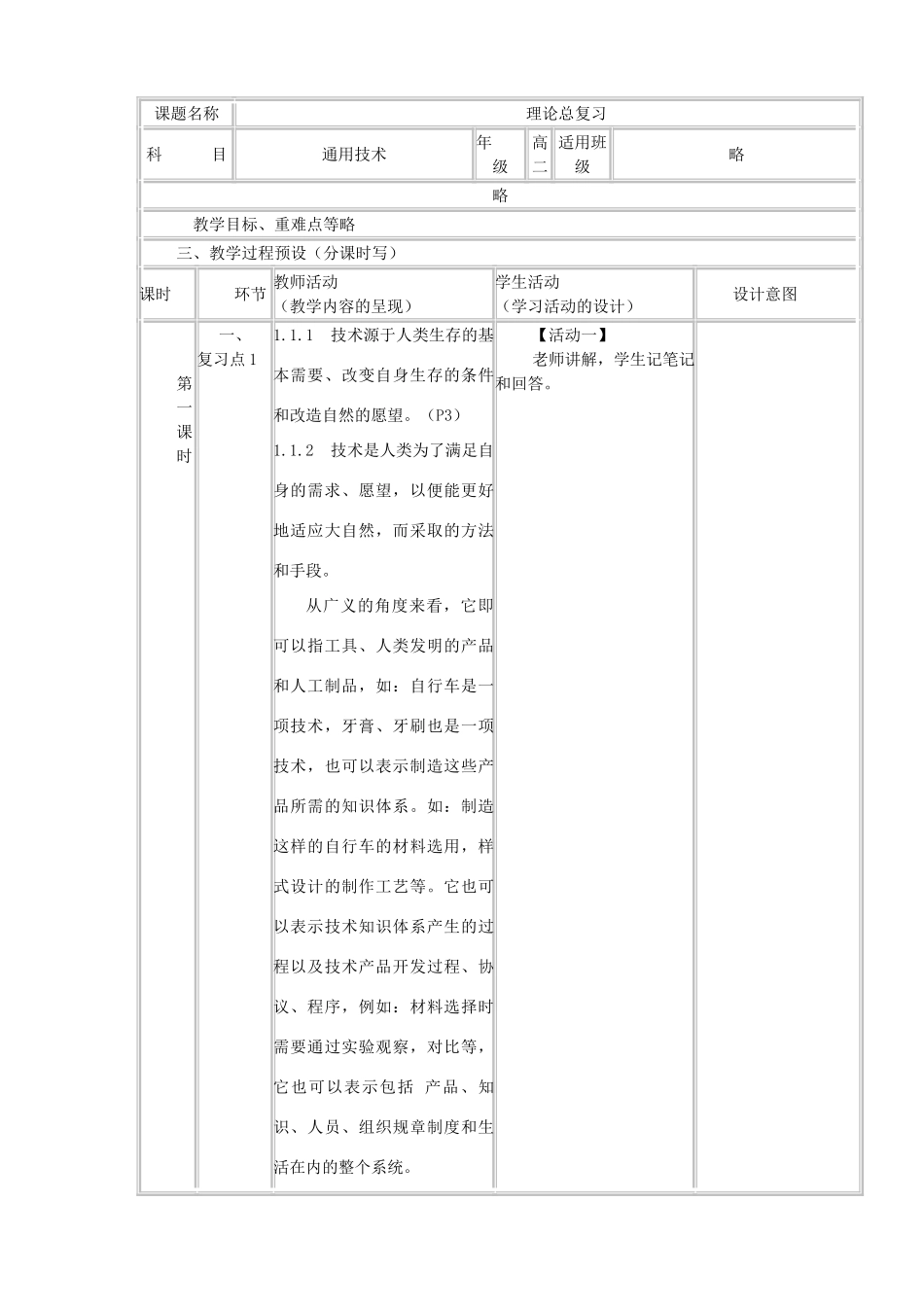 高中通用技术下学期第12周《期末总复习》教学设计-人教版高中全册通用技术教案_第2页