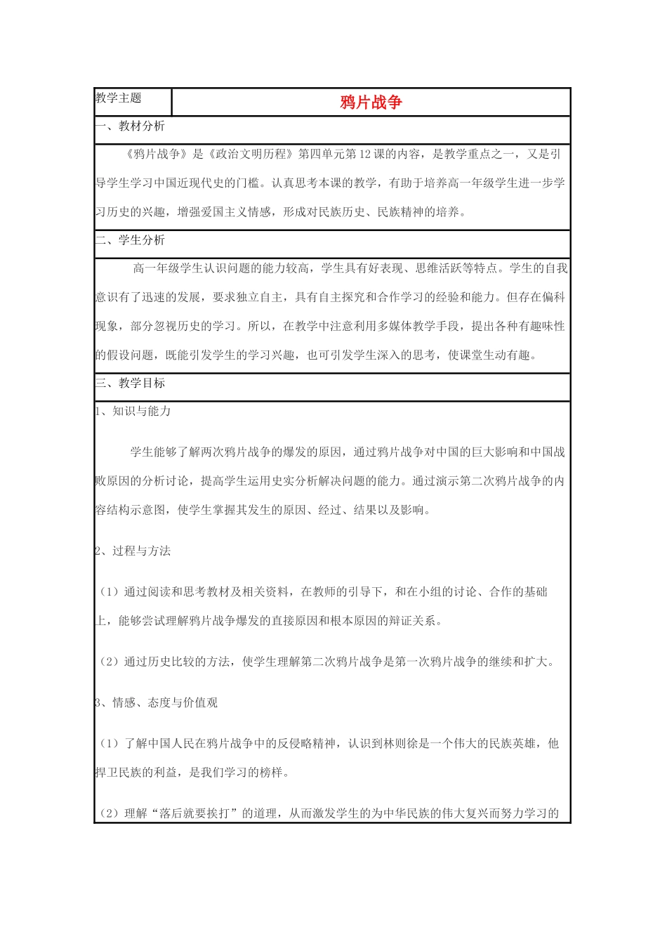 高中历史 第12课 鸦片战争教案41 岳麓版必修1-岳麓版高一必修1历史教案_第1页