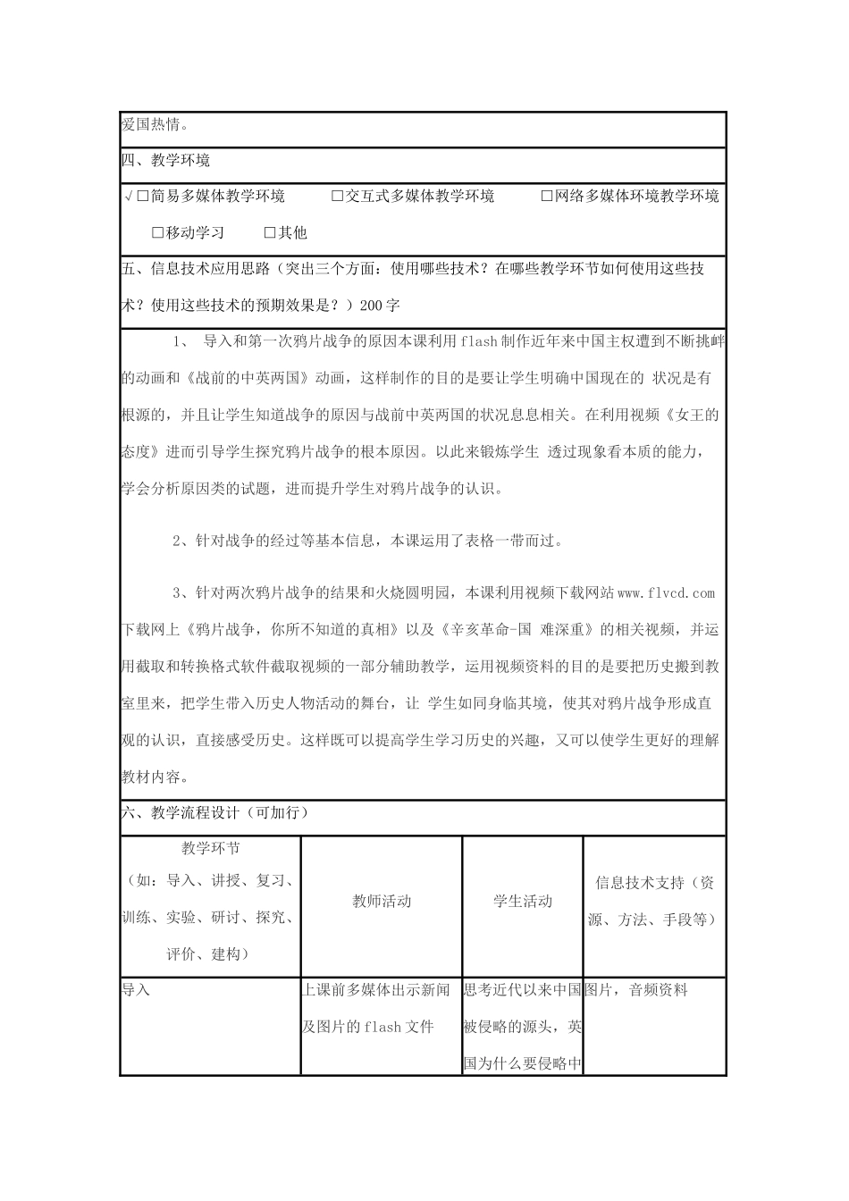 高中历史 第12课 鸦片战争教案41 岳麓版必修1-岳麓版高一必修1历史教案_第2页