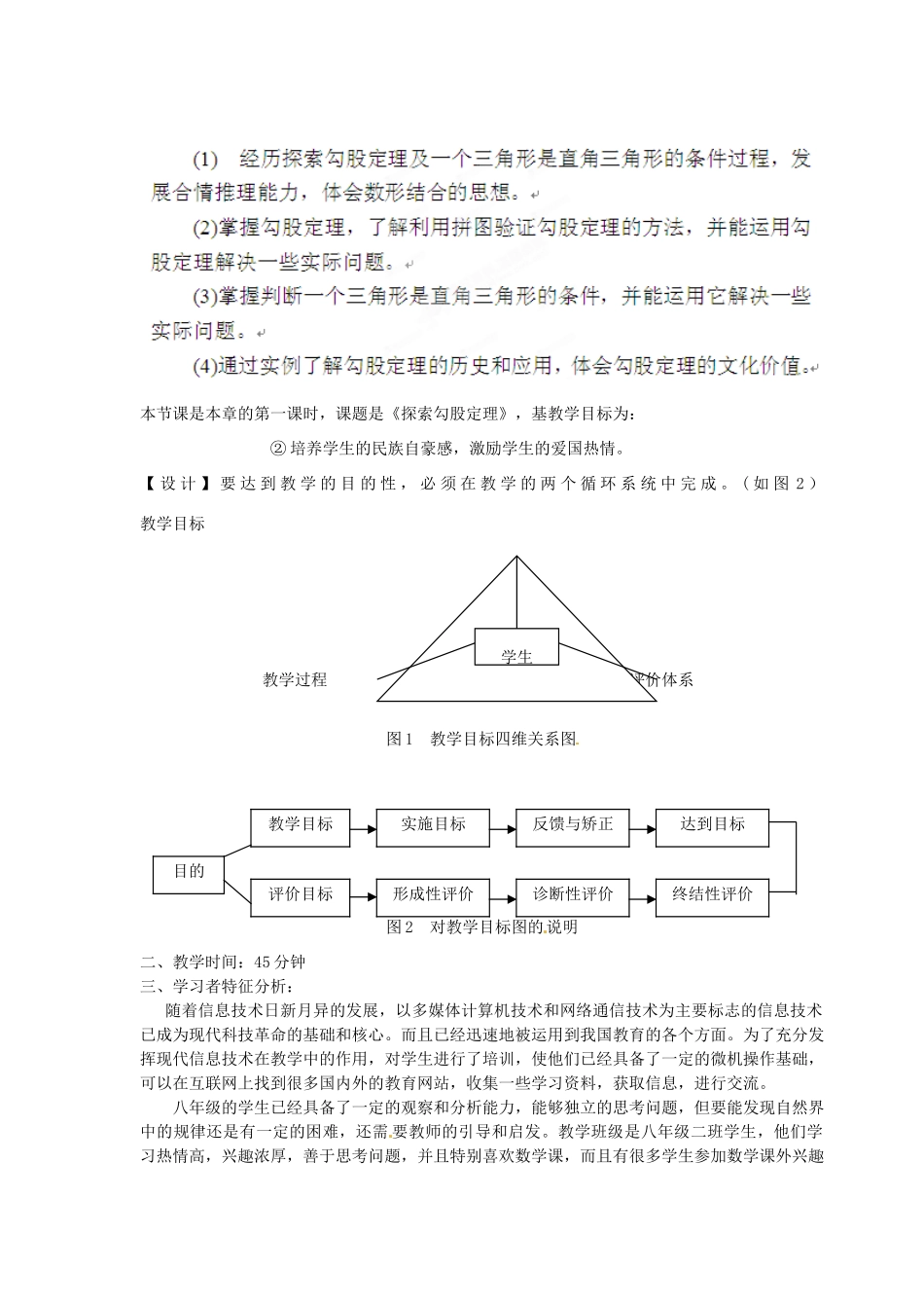 福建省厦门市莲美中学八年级数学《勾股定理》教案 人教新课标版_第2页