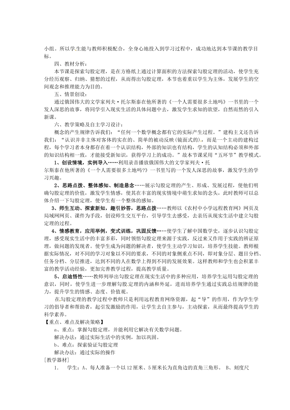 福建省厦门市莲美中学八年级数学《勾股定理》教案 人教新课标版_第3页