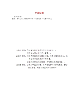 福建省厦门市莲美中学八年级数学《勾股定理》教案 人教新课标版