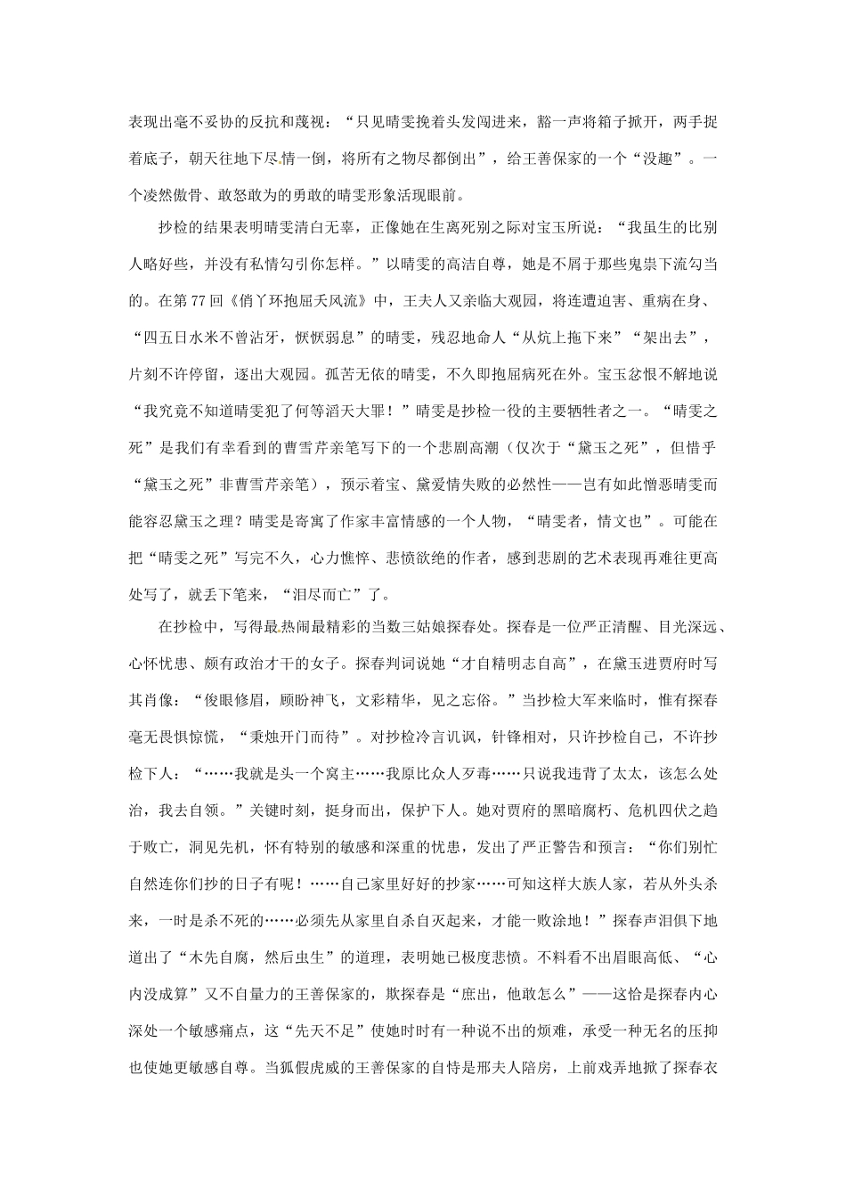 高中语文 11 抄检大观园优化设计 大纲人教版第6册_第2页