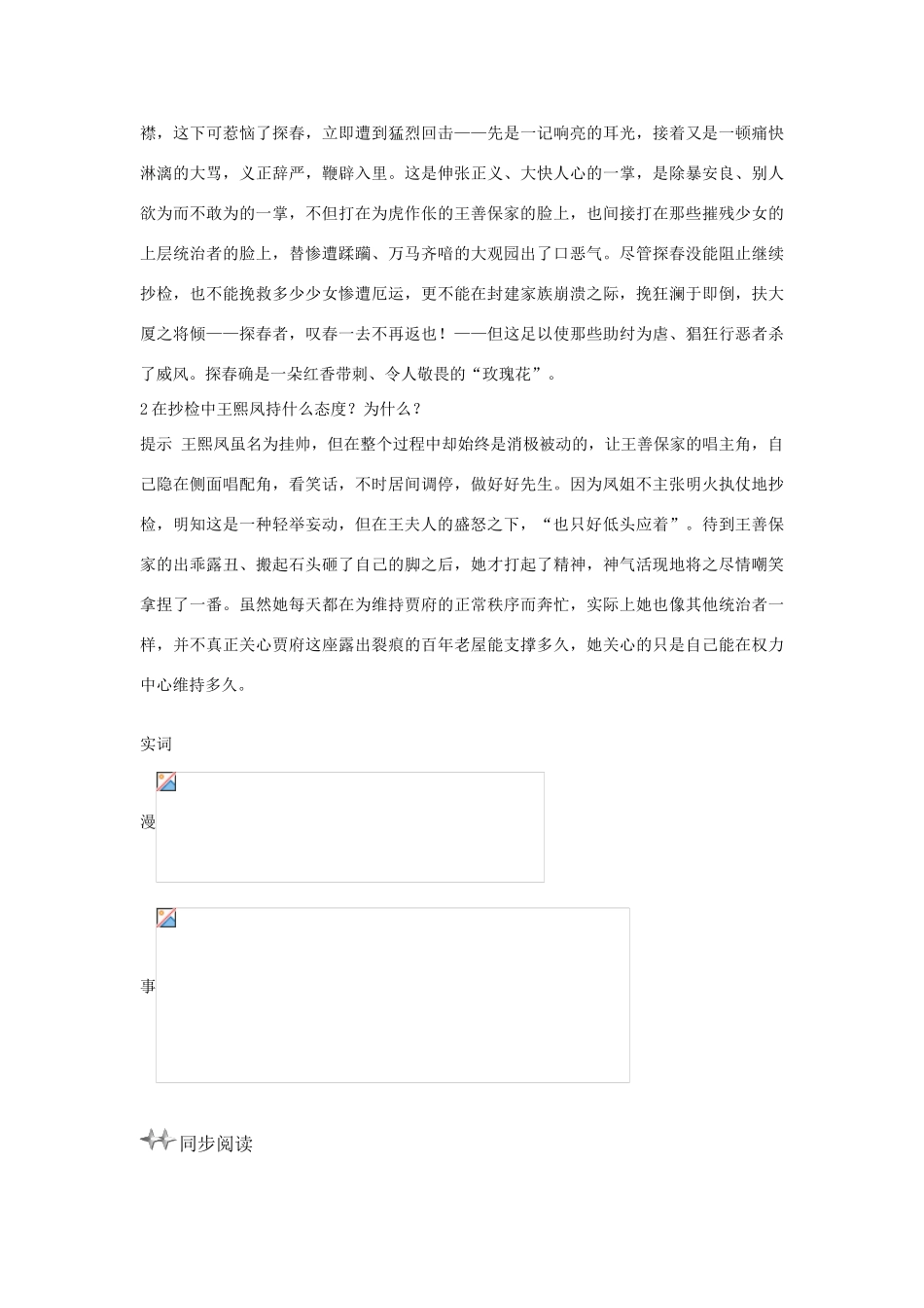 高中语文 11 抄检大观园优化设计 大纲人教版第6册_第3页