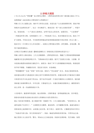 高中语文 11 抄检大观园优化设计 大纲人教版第6册