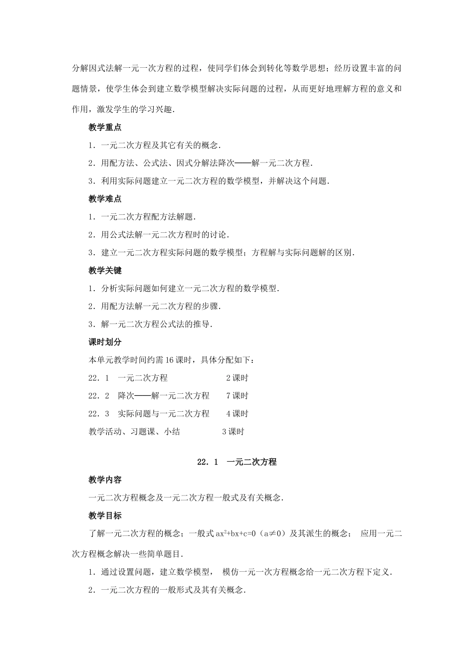 九年级数学上册 第二十二章　一元二次方程 22．1　一元二次方程名师教案1 人教新课标版_第2页