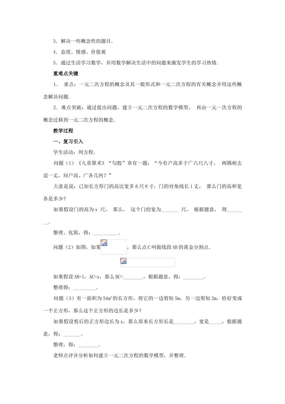 九年级数学上册 第二十二章　一元二次方程 22．1　一元二次方程名师教案1 人教新课标版_第3页