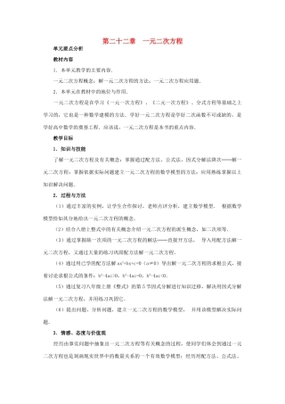 九年级数学上册 第二十二章　一元二次方程 22．1　一元二次方程名师教案1 人教新课标版