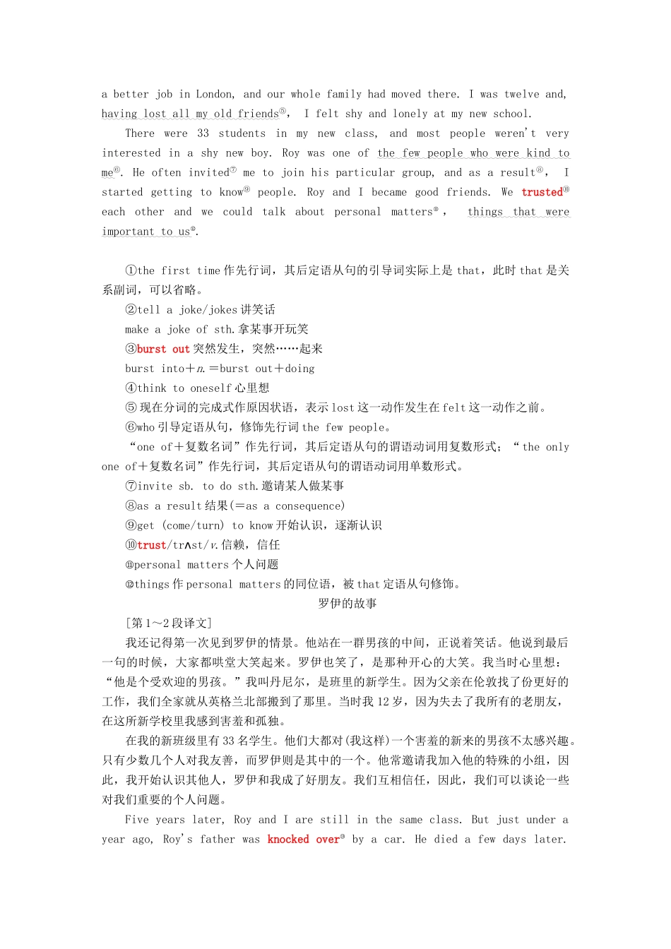 高中英语 Module 3 Interpersonal Relationships—Friendship Section Ⅰ Introduction  Reading — Pre-reading教案（含解析）外研版选修6-外研版高二选修6英语教案_第2页