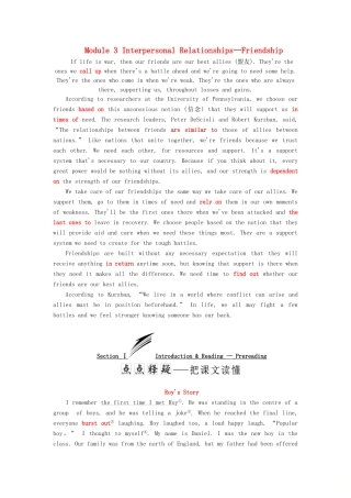 高中英语 Module 3 Interpersonal Relationships—Friendship Section Ⅰ Introduction  Reading — Pre-reading教案（含解析）外研版选修6-外研版高二选修6英语教案