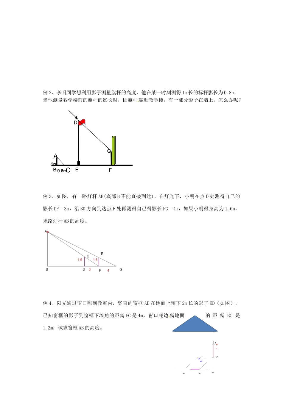 江苏省徐州市第二十二中学八年级数学下册 《10.7相似三角形的应用》教案 苏科版_第2页