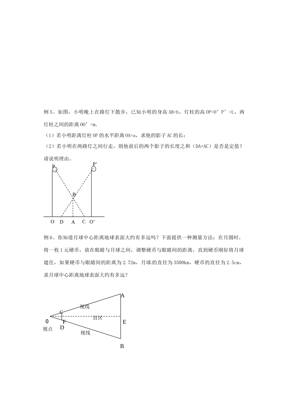江苏省徐州市第二十二中学八年级数学下册 《10.7相似三角形的应用》教案 苏科版_第3页