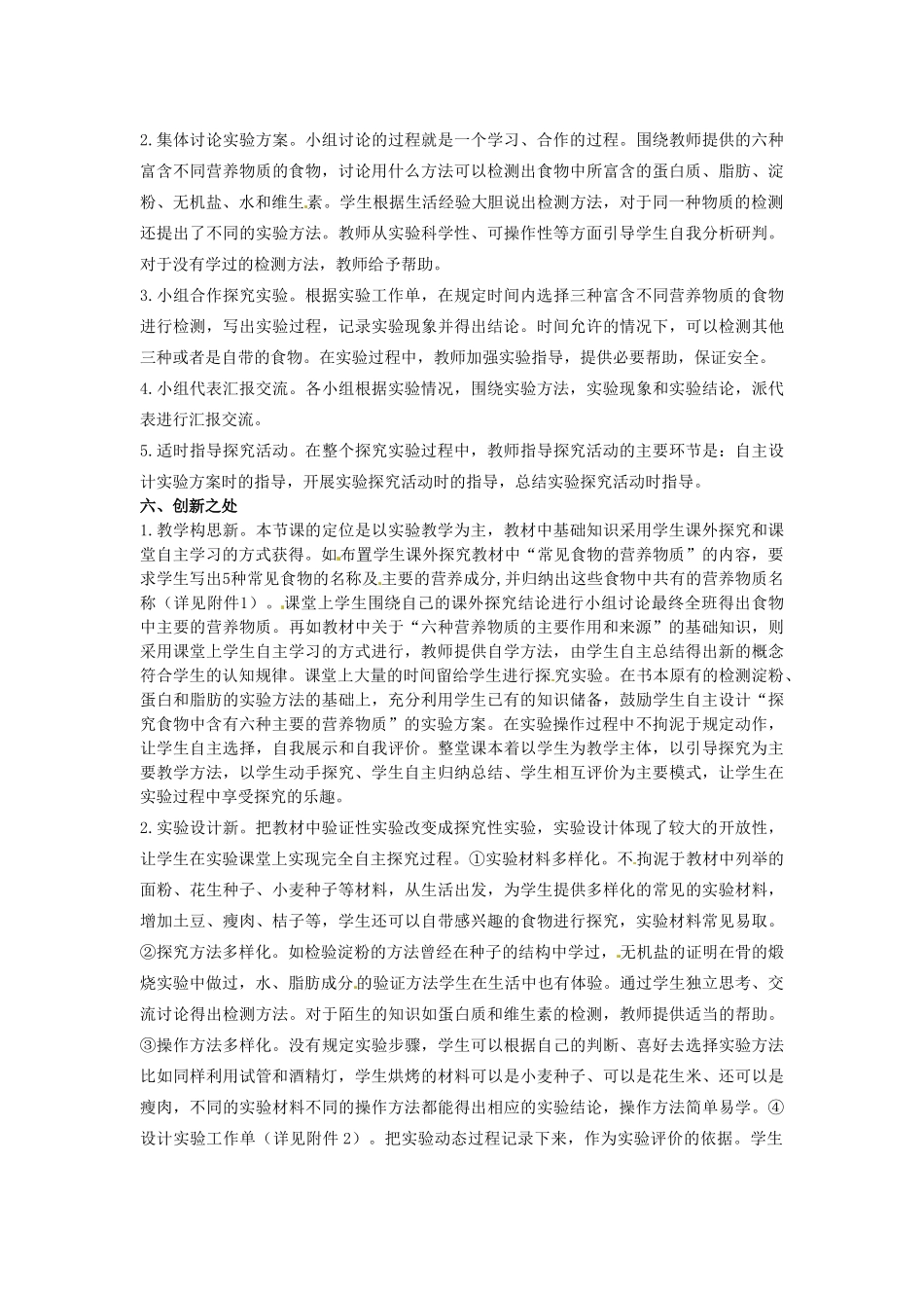 江西省信丰县黄泥中学中考生物实验汇总复习 人体需要的主要营养物质教学设计_第2页