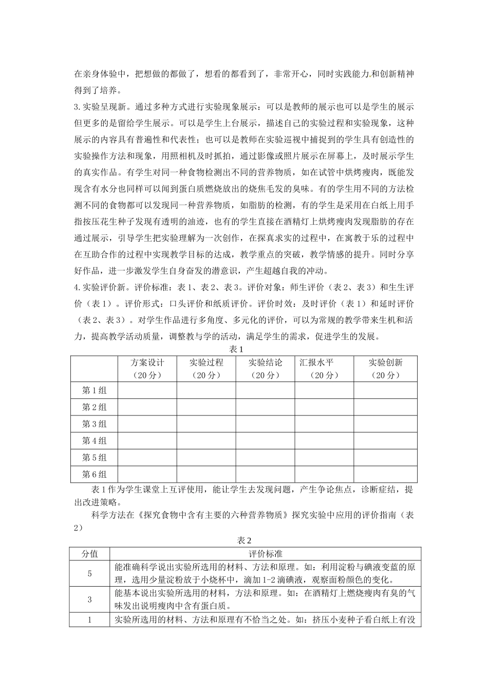 江西省信丰县黄泥中学中考生物实验汇总复习 人体需要的主要营养物质教学设计_第3页