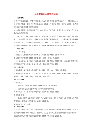 江西省信丰县黄泥中学中考生物实验汇总复习 人体需要的主要营养物质教学设计