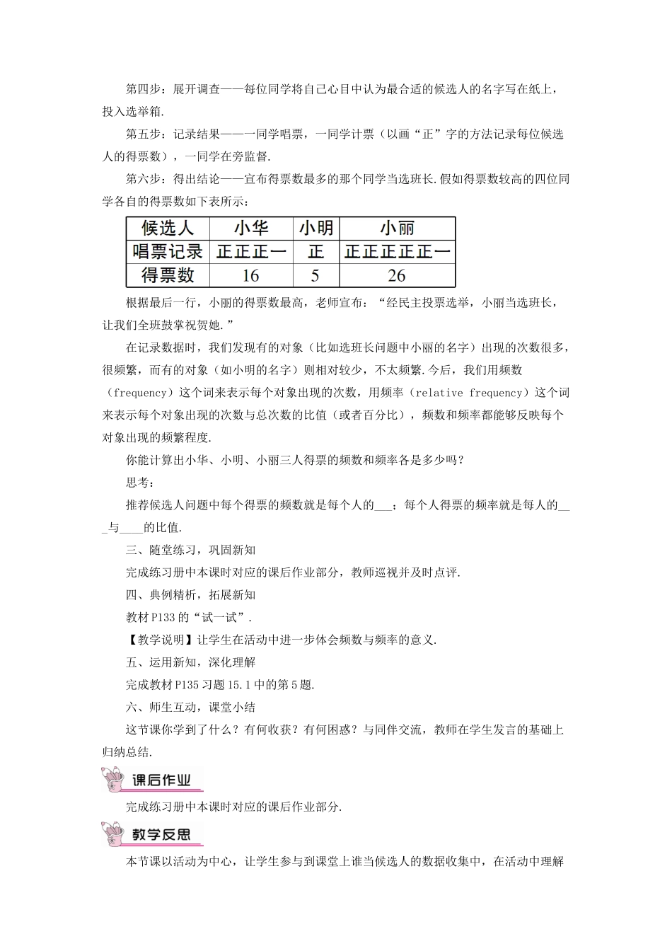 八年级数学上册 第15章 数据的收集与表示15.1数据的收集教案 （新版）华东师大版-（新版）华东师大版初中八年级上册数学教案_第2页