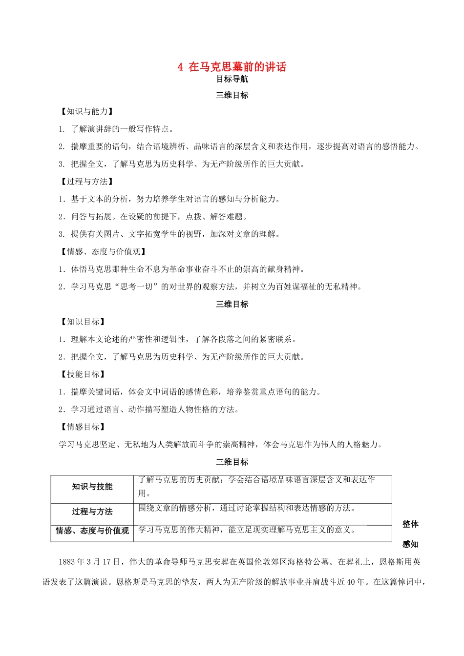 高中语文 4《在马克思墓前的讲话》教案 鲁人版必修1-鲁人版高一必修1语文教案_第1页