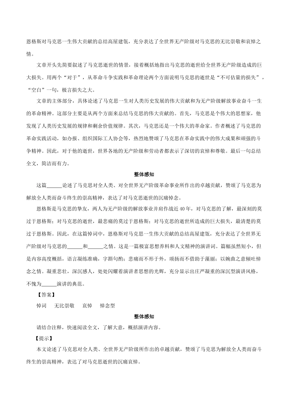 高中语文 4《在马克思墓前的讲话》教案 鲁人版必修1-鲁人版高一必修1语文教案_第2页