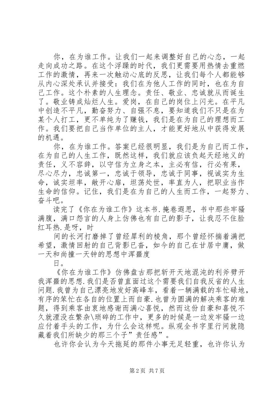 你在为谁工作心得_第2页