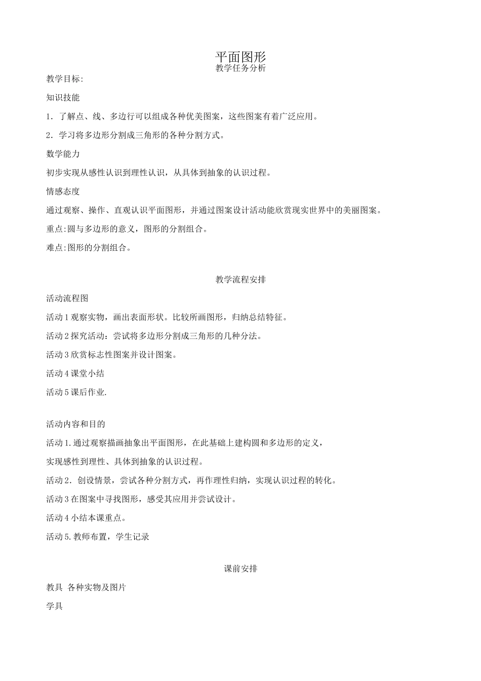 华师版七年级数学上册 平面图形_第1页