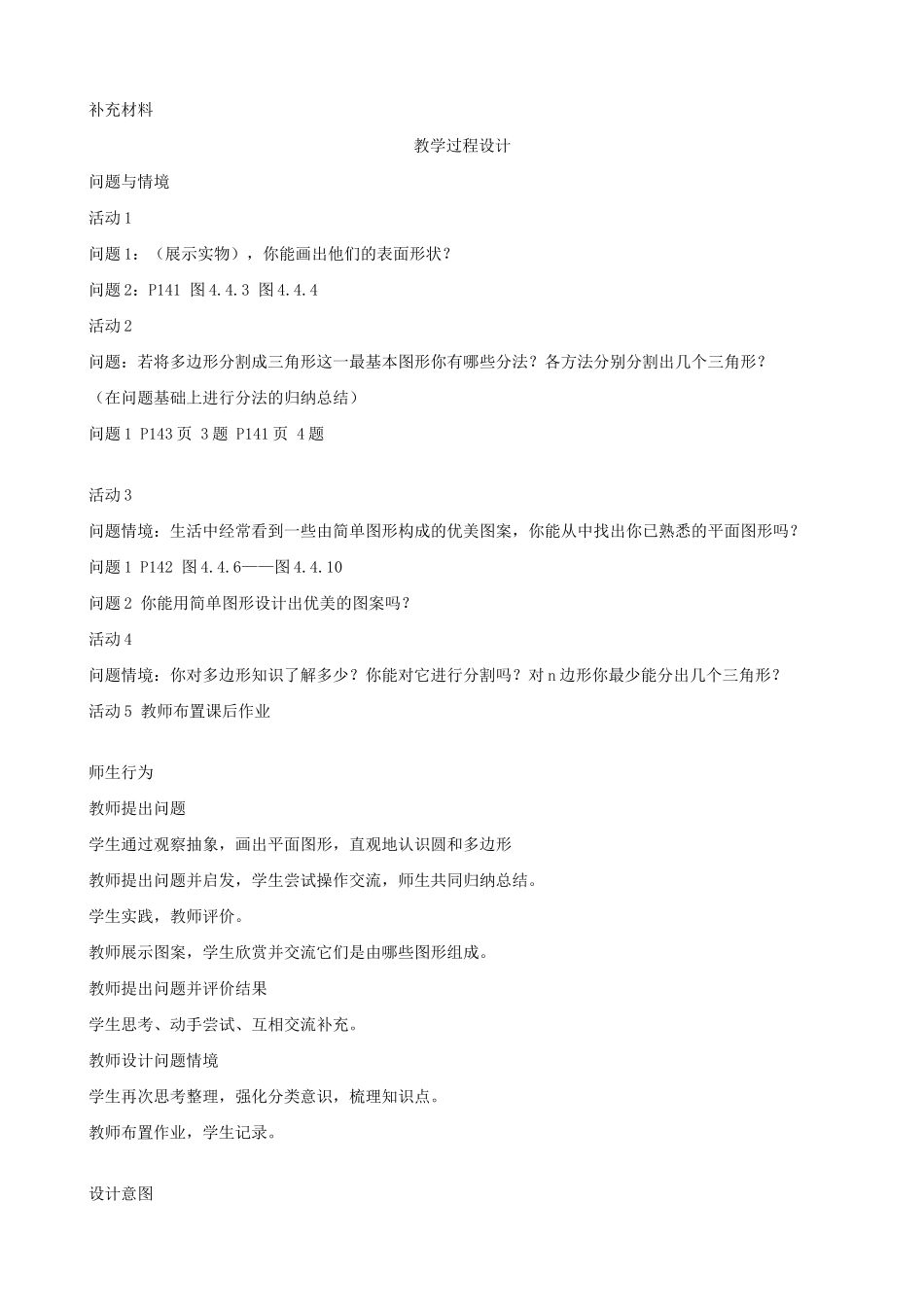 华师版七年级数学上册 平面图形_第2页