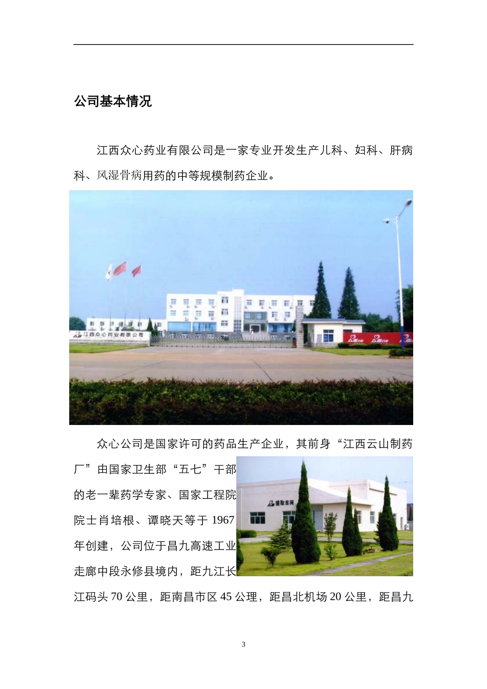 (江西众心药业有限公司企业简介_第3页