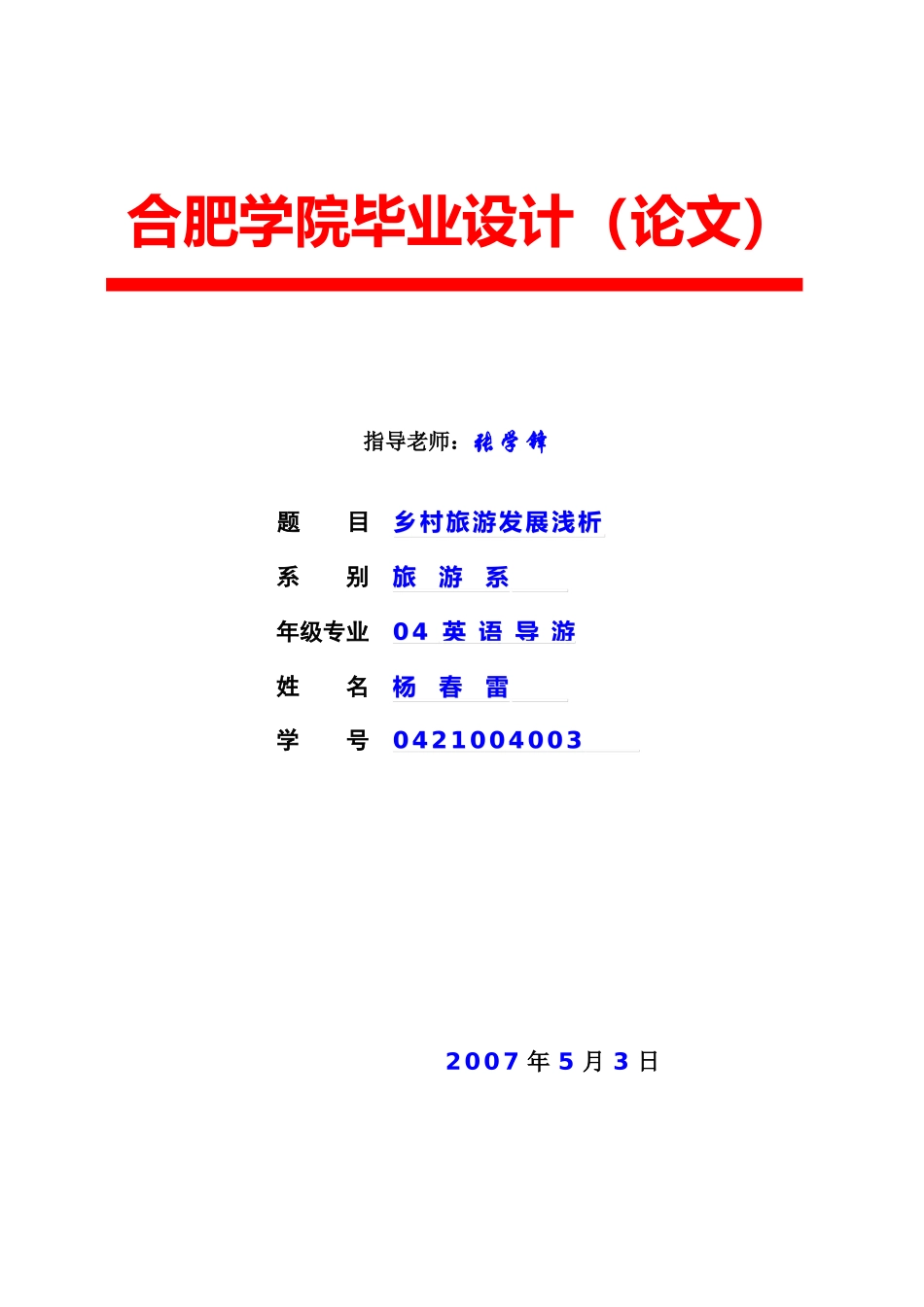 乡村旅游发展浅析_第1页