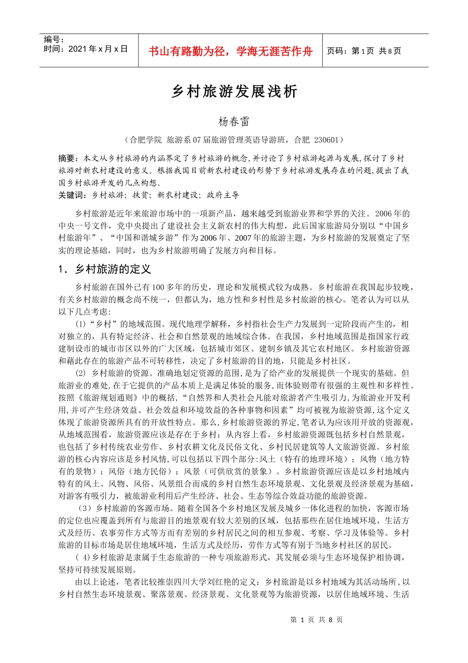 乡村旅游发展浅析_第2页