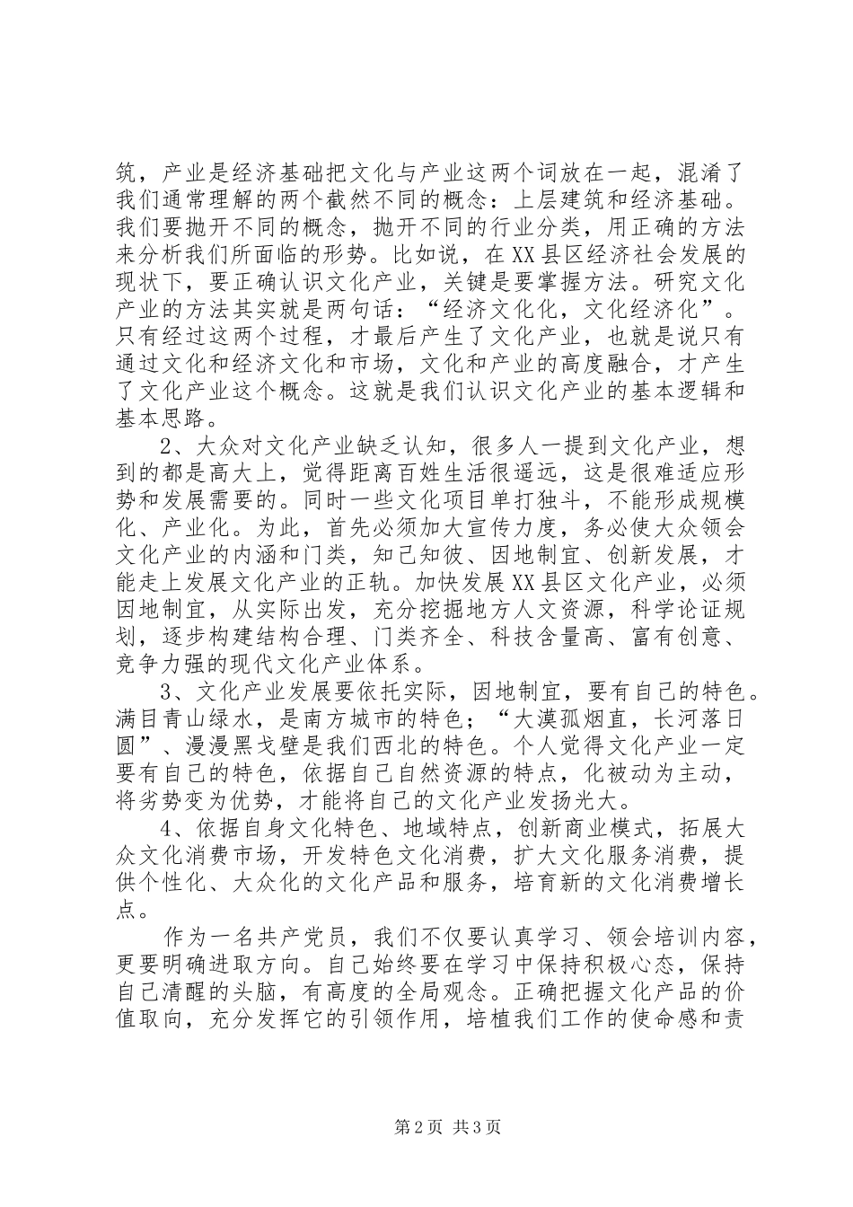 文化产业发展专题培训心得体会_第2页