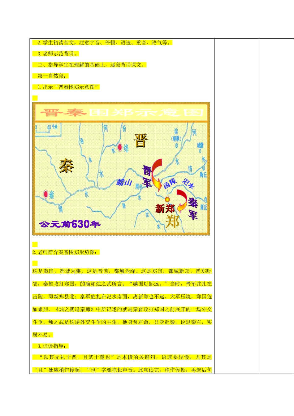 高中语文 烛之武退秦师教学设计-人教版高中全册语文教案_第3页