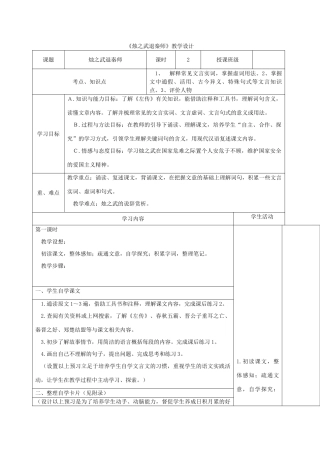 高中语文 烛之武退秦师教学设计-人教版高中全册语文教案