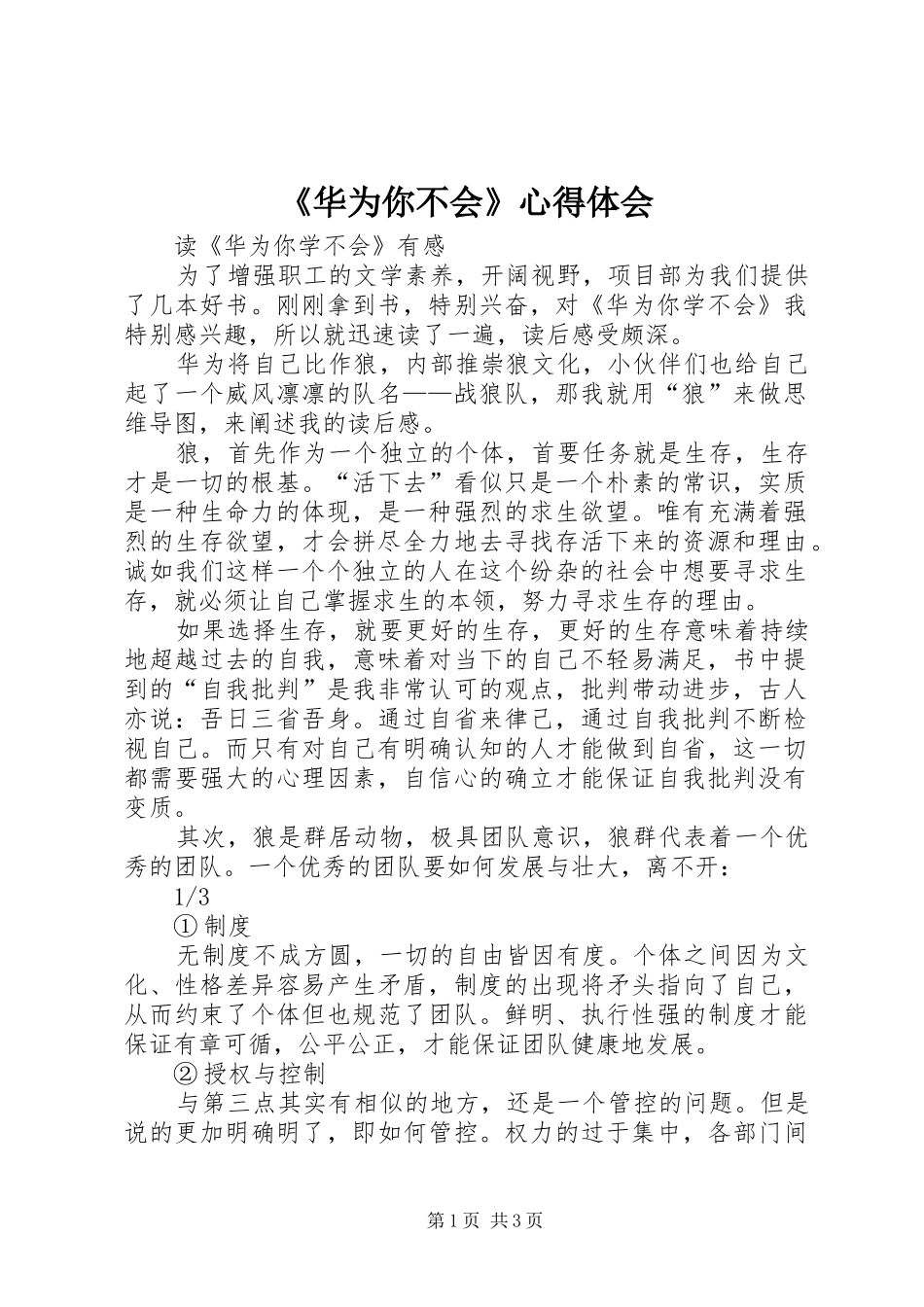 《华为你不会》心得体会_第1页