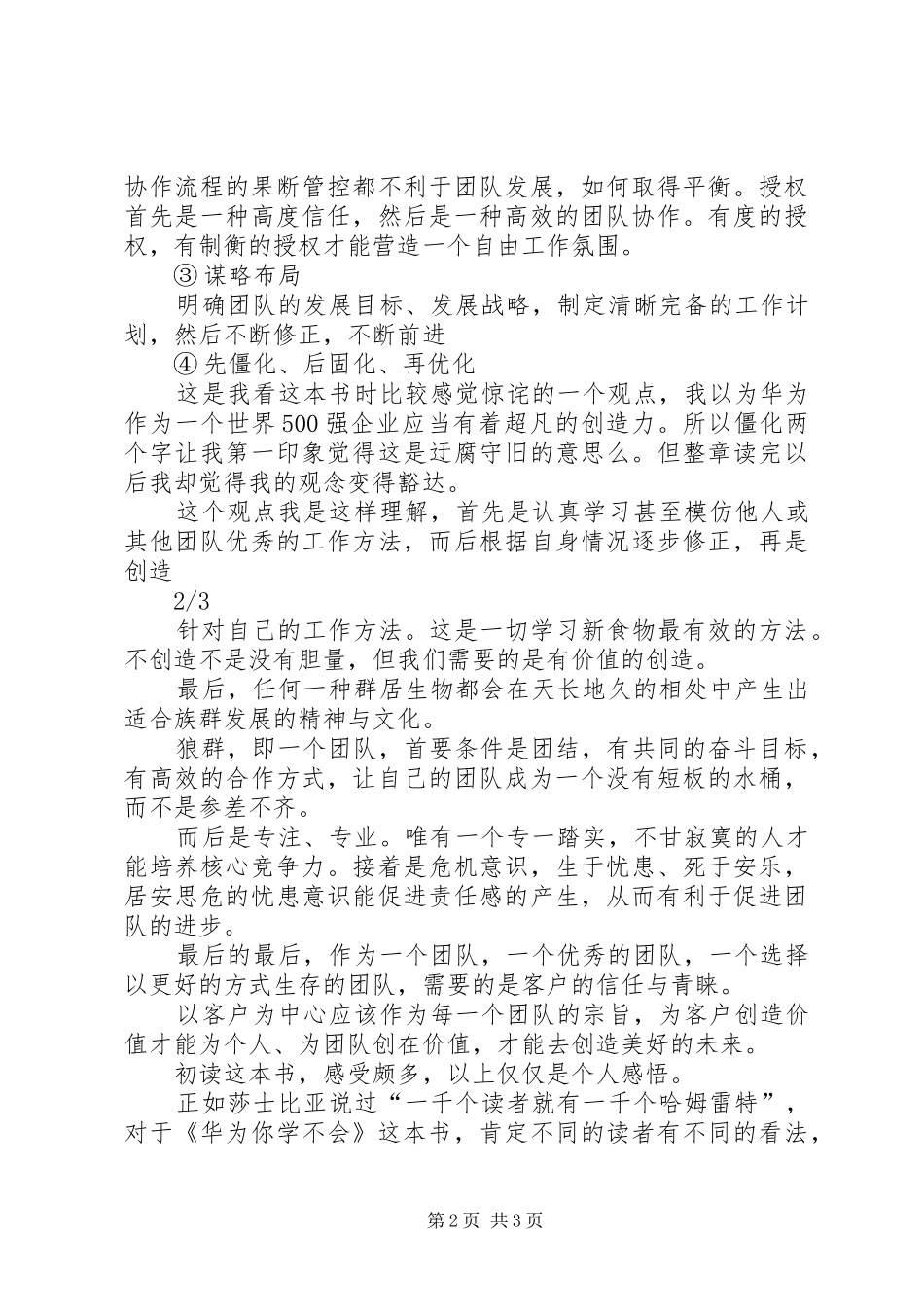 《华为你不会》心得体会_第2页