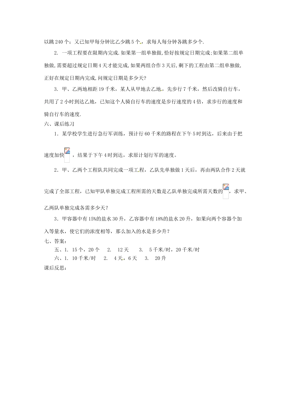 八年级数学上册 15.3 分式方程教案2 （新版）新人教版_第2页