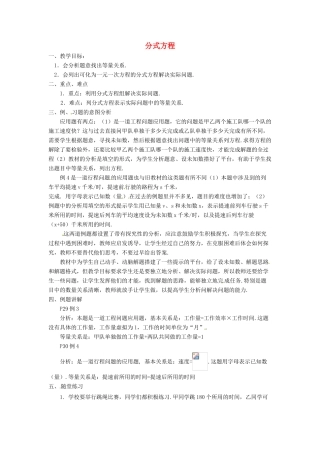 八年级数学上册 15.3 分式方程教案2 （新版）新人教版