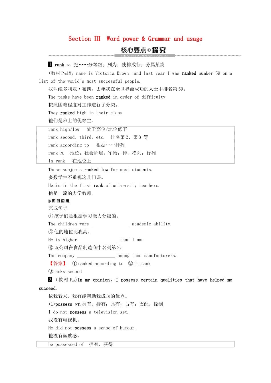 高中英语 Unit 3 The secret of success Section Ⅲ Word power  Grammar and usage教案（含解析）牛津译林版选修11-牛津版高二选修11英语教案_第1页