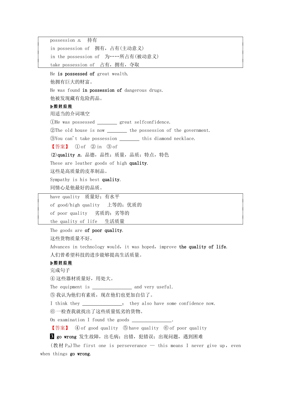 高中英语 Unit 3 The secret of success Section Ⅲ Word power  Grammar and usage教案（含解析）牛津译林版选修11-牛津版高二选修11英语教案_第2页