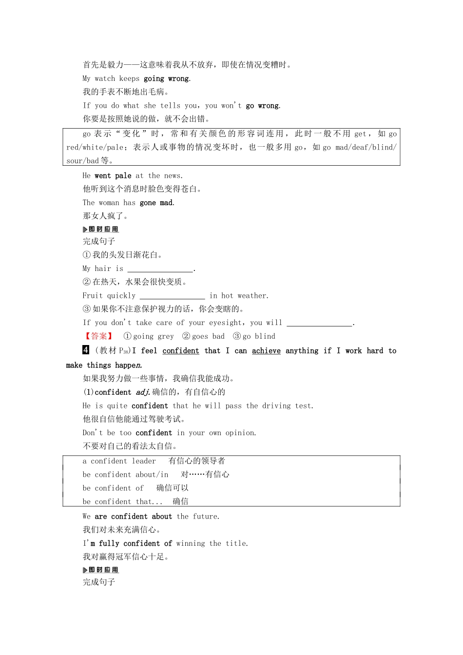 高中英语 Unit 3 The secret of success Section Ⅲ Word power  Grammar and usage教案（含解析）牛津译林版选修11-牛津版高二选修11英语教案_第3页