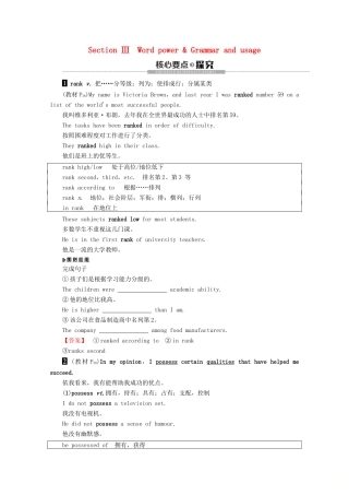 高中英语 Unit 3 The secret of success Section Ⅲ Word power  Grammar and usage教案（含解析）牛津译林版选修11-牛津版高二选修11英语教案