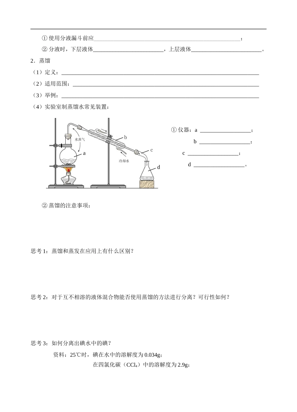 高中化学第一节  化学实验基本方法（3）苏教版必修一_第2页