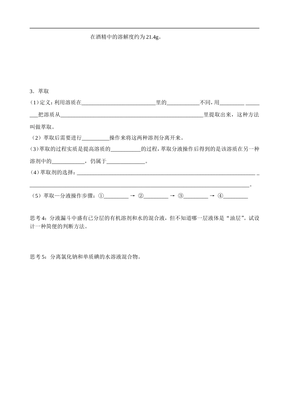 高中化学第一节  化学实验基本方法（3）苏教版必修一_第3页